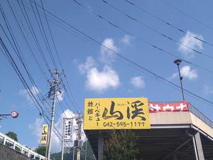 山渓のイメージ