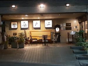 ホテル江戸屋のイメージ