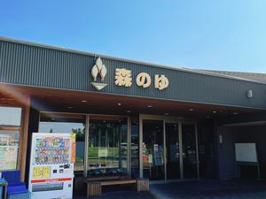 里の森 森のゆのイメージ