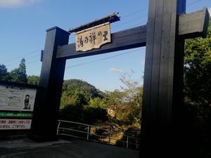湯乃禅の里 (脇田温泉 楠水閣)のイメージ