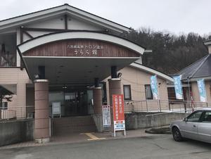 トロン温浴施設 うらら館のイメージ