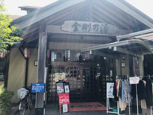 金剛の湯 リバーサイドホテルのイメージ