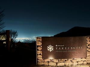 Snow Peak YAKEI SUITE ABURAYAMA FUKUOKAのイメージ