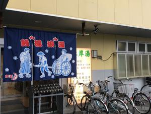 仁岸湯のイメージ