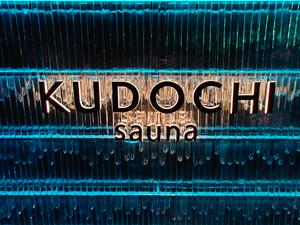 KUDOCHI sauna 六本木店のイメージ