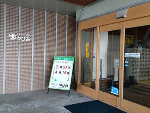 天童最上川温泉 ゆぴあのイメージ