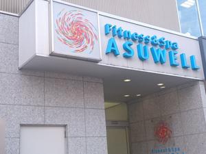 あすウェル青葉台のイメージ