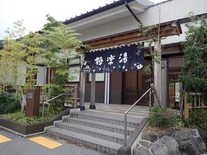 極楽湯 彦根店のイメージ