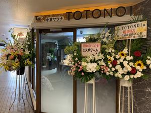 小倉サウナ TOTONOI (ととのい)のイメージ