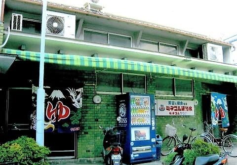 呉竹湯のイメージ