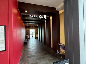 守山湯元水春 ピエリ守山のイメージ