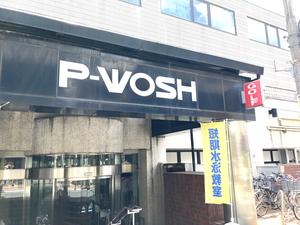 スポーツワークショップ ピーウォッシュのイメージ