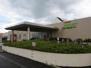 にかほ市温泉保養センター はまなすのイメージ