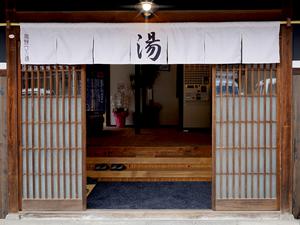 古民家銭湯 - 高野口乃湯のイメージ