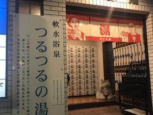 増穂湯のイメージ