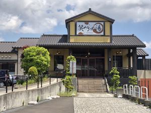 笑がおの湯 松戸矢切店のイメージ