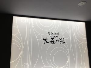 ホテルグローバルビュー函館(旧 ホテルパコ函館)のイメージ