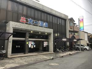 大一温泉のイメージ