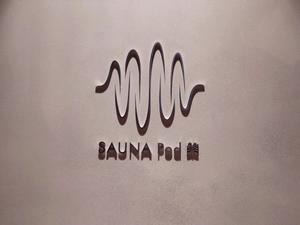 SAUNA Pod 槃のイメージ