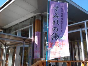 すみれの湯のイメージ