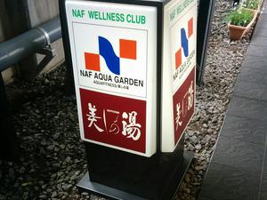 美しの湯のイメージ