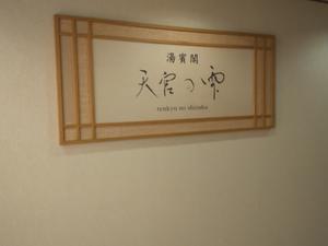 ホテルニューアワジ別亭 淡路夢泉景のイメージ