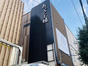 おふろの王様 和光店のイメージ