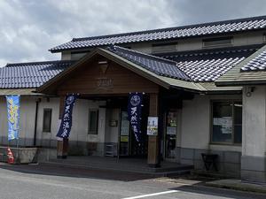 蒜山やつか温泉快湯館のイメージ