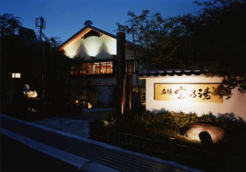 宝乃湯(宝塚)のイメージ