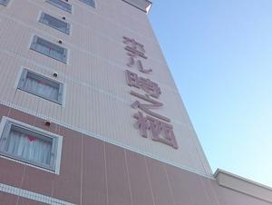 静岡ホテル時之栖のイメージ