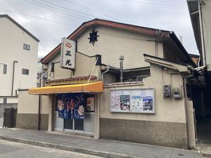 三光湯のイメージ