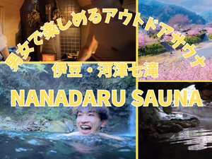 NANADARU SAUNAのイメージ