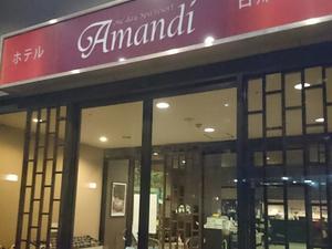 稲佐山温泉ホテルアマンディのイメージ