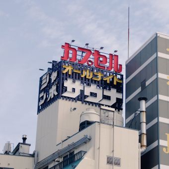 サウナジャンボのイメージ