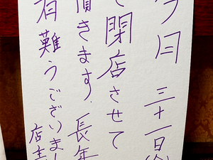 【2021年12月31日閉業】翁湯のイメージ