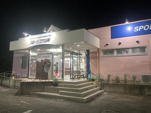 スポーツプラザ山新 鉾田のイメージ