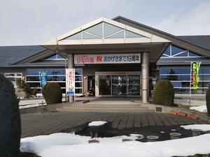 べに花温泉ひなの湯のイメージ