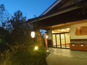 稲城天然温泉 季乃彩(ときのいろどり )のイメージ