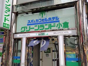 グリーンランド 小倉店のイメージ