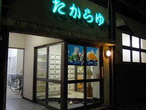 たから湯のイメージ