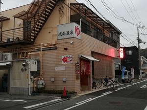 城南温泉のイメージ