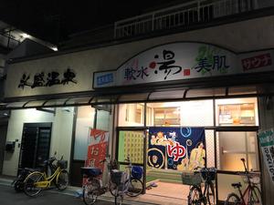 永盛温泉のイメージ