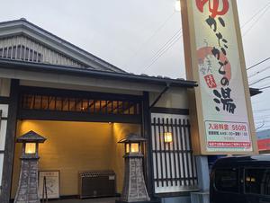 かたかごの湯のイメージ