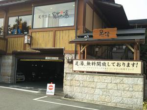 天然温泉 虹の湯 二色の浜店のイメージ