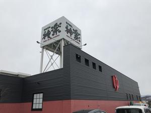 杜のSPA神楽のイメージ