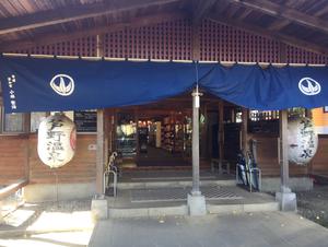 芦野温泉のイメージ