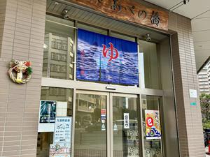 湯処 あべの橋のイメージ