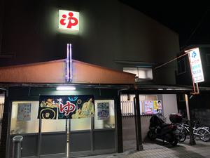 勝山湯のイメージ