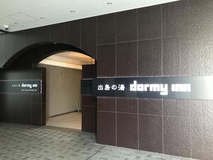 出島の湯 ドーミーイン長崎新地中華街のイメージ