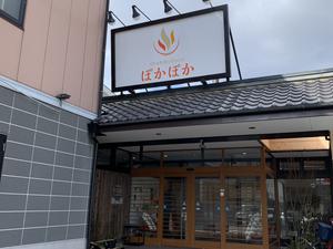 SPA & Wellness ぽかぽかのイメージ